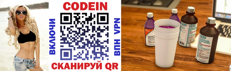 Кодеин напиток Lean (лин) Горбатов